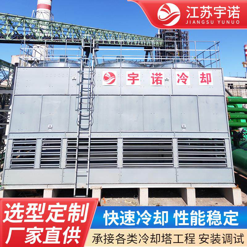 复合流封闭式冷却塔钢结构注塑机印刷机用逆流式凉水塔散热节能