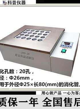 DTD-20孔数字恒温消解仪外径25mm数显金属浴仪智能
