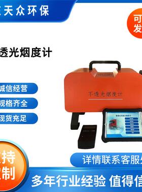 TZ-5YX便携式不透光烟度计非道路机械检测设备透射式GB3847-2018