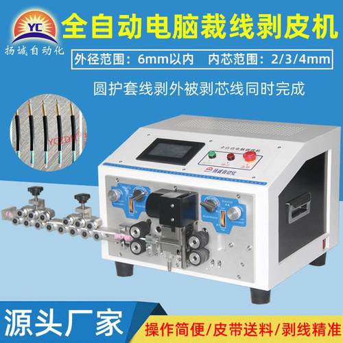 全自动裁线机多功能内外护套芯线剥皮机多芯护套线扭线一体机多用