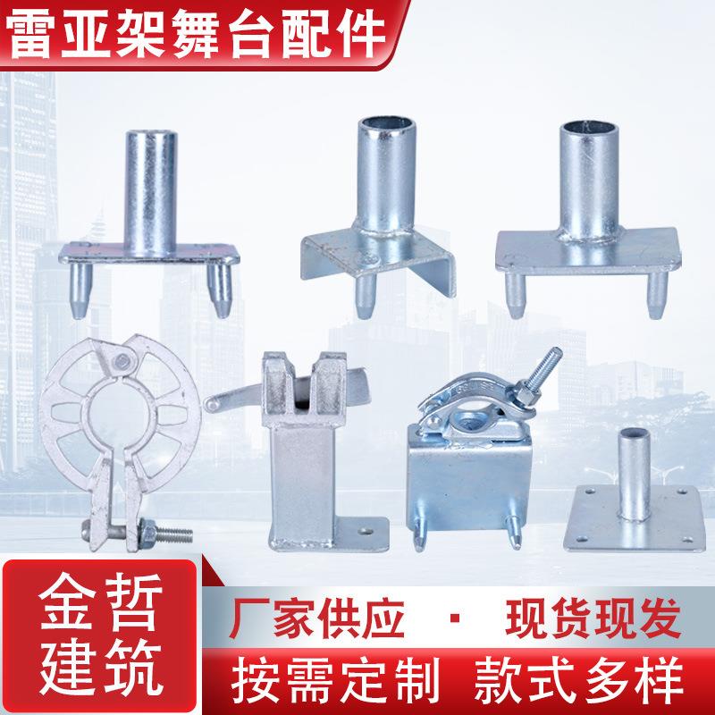 雷亚架舞台配件活动圆盘大屏托架脚手架插型配件建筑钢管方底座