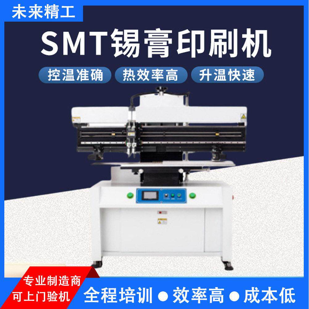 SMT锡膏印刷机LED灯条半自动贴片机配套设备精密电子精度
