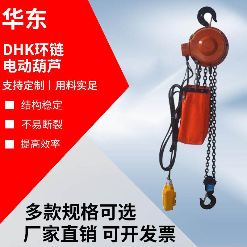 DHK款电动吊葫芦1吨环链电动提升机小型2吨起重机电葫芦电动葫芦