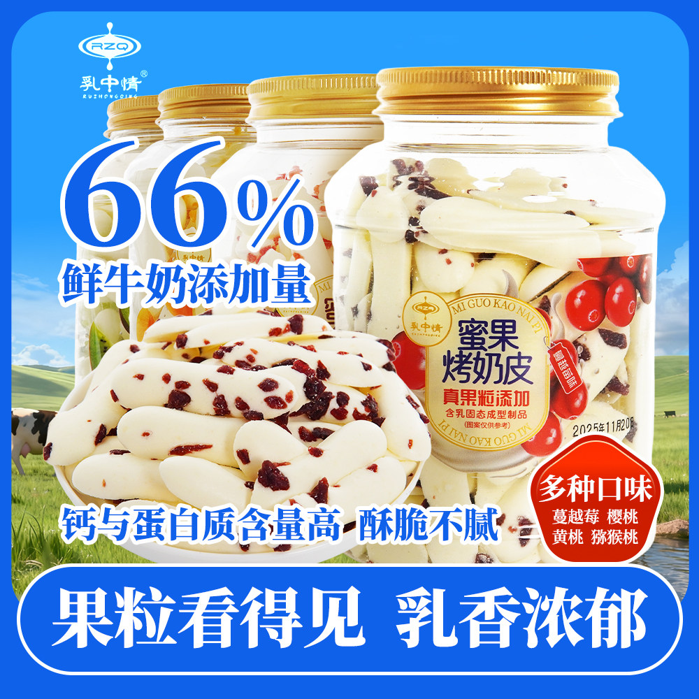 乳中情蜜果烤奶皮桶装108g内蒙特产原味奶酪奶酥儿童奶食休闲零食