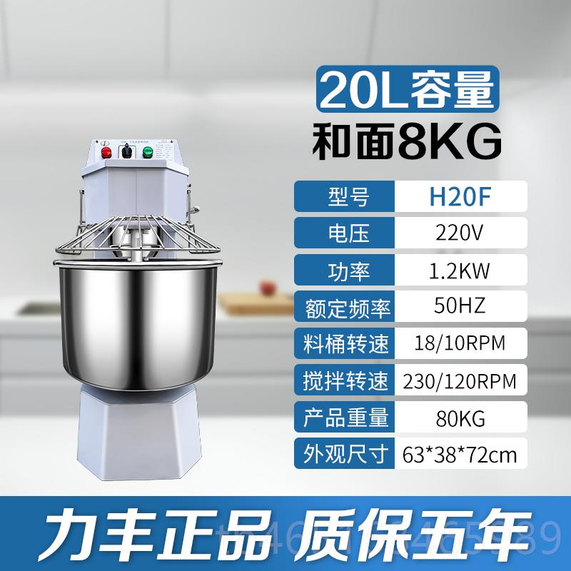高档力丰和面机商用H0FH30F双动双速活面25面公2斤大机型打面揉搅图片