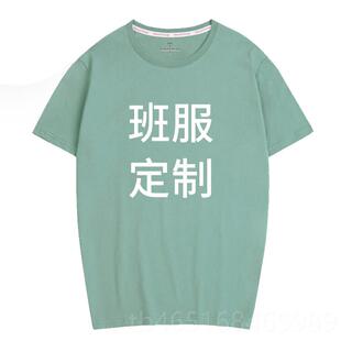 高档t恤定印loo字图案diy自定义短袖 体恤制男 工g半作服订制团队袖