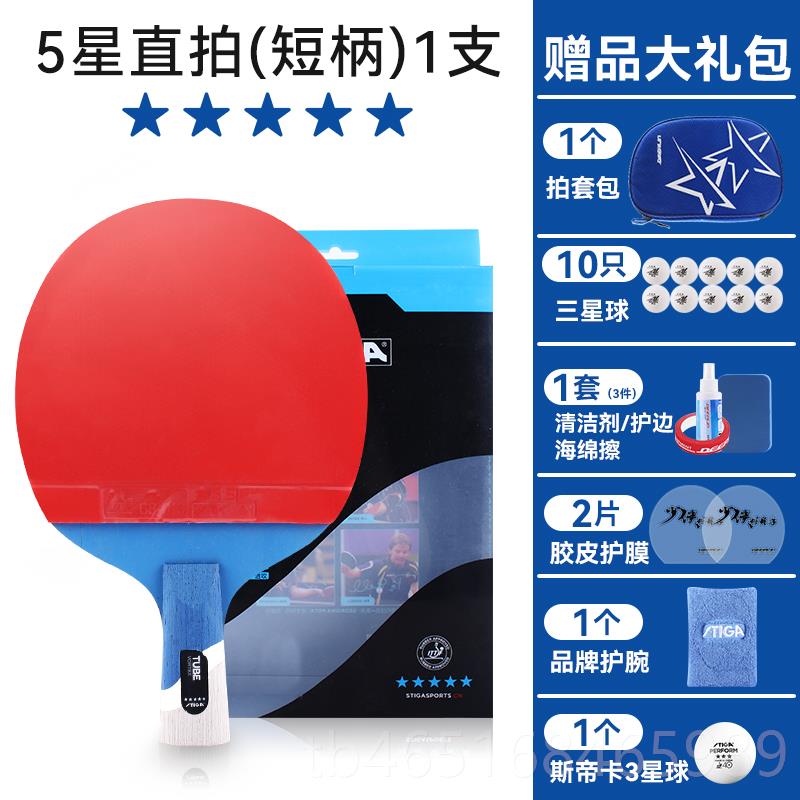 高档STIA/斯专蒂卡乒乓球拍45星六G星业级单只横拍长柄球拍进星攻