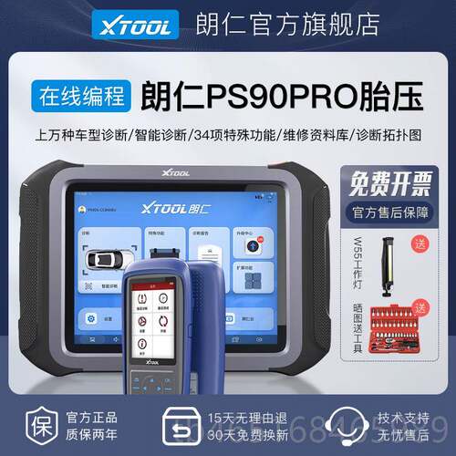 高档朗PS90PRO汽车诊断仪检新能源汽车测线仪修车仁电脑诊断仪在