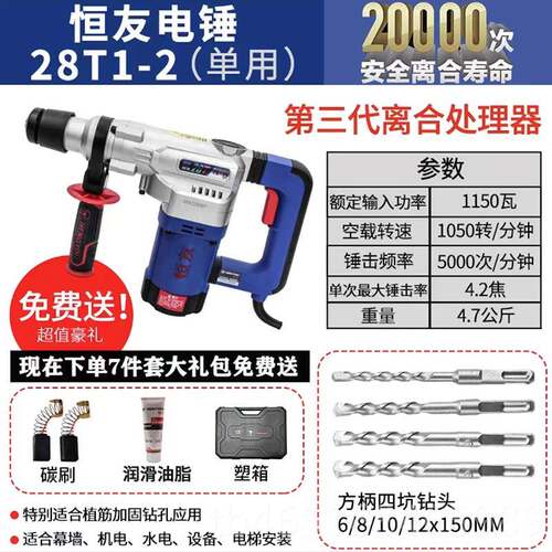 高档恒友电两用电动工锤28t40d32c40c离具合重型工业电大功率冲击