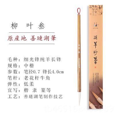 高档湖羊毛纯羊毫笔书法专用高专业级中楷玉兰蕊羊毫楷书行书隶鸟