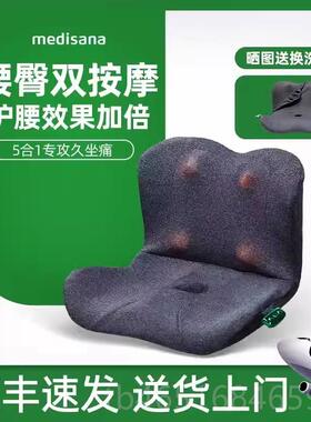 高档德靠国medi坐sana腰椎按摩坐垫垫臀部腰部按摩器久护腰神器热