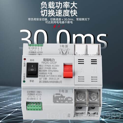高档双源2自转换动开电关100A大功率20V定时家用电表不间断电源转