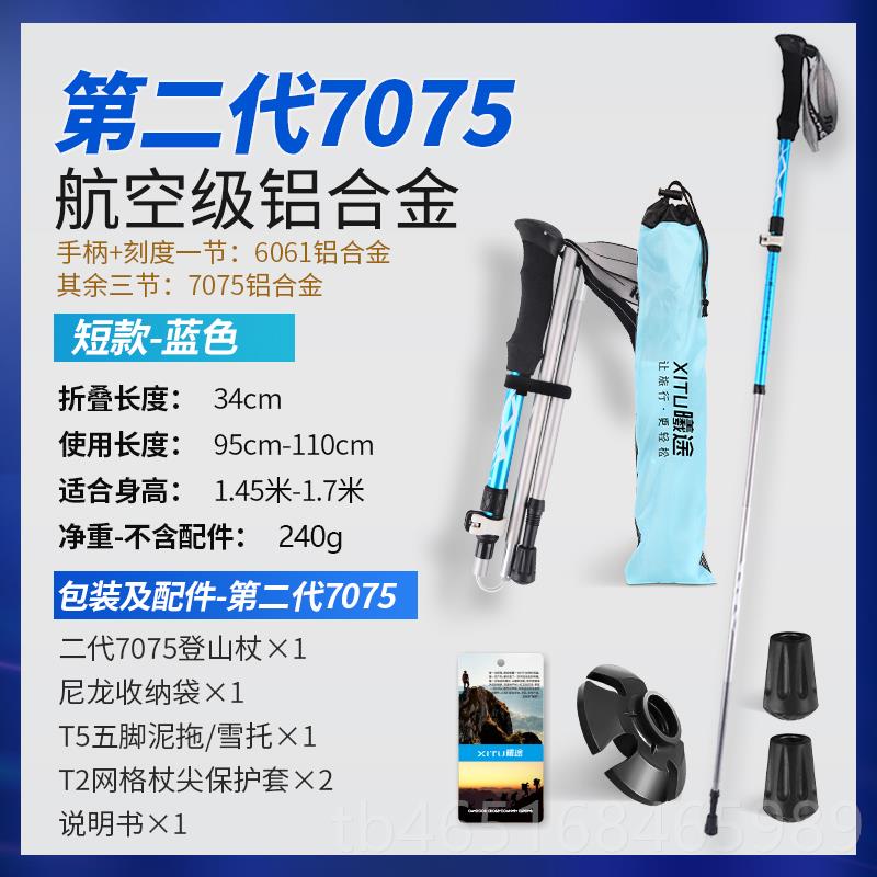 高档曦途登山杖超轻拐短杖碳素纤维户外折叠缩行山手女伸徒步爬山图片