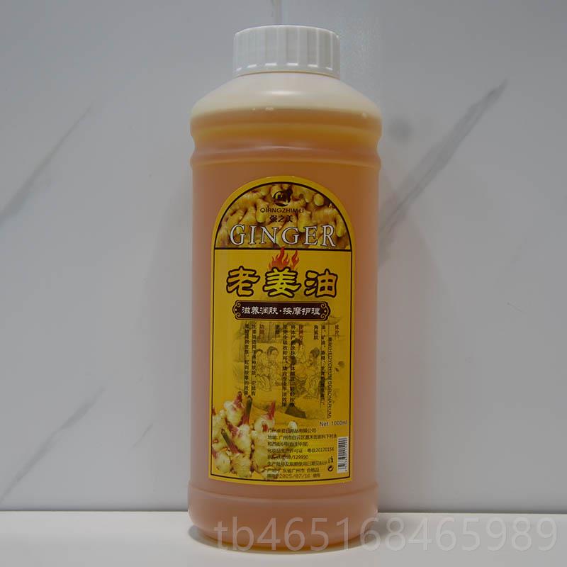 高档疗美容院身体按精油发热老姜艾草油姜通摩开经活络驱寒祛湿推