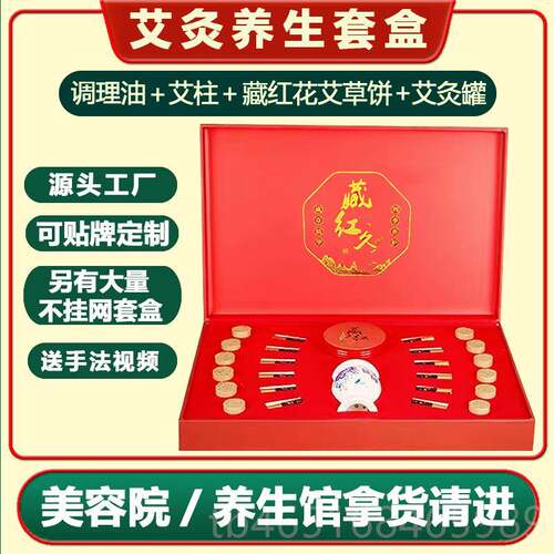 高档藏院红方藏红花灸艾身体精油套盒美容专用按肩颈推摩背通经络
