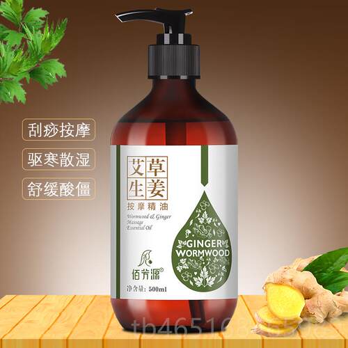 高档生姜艾草全身按摩精油经发热肩面部开背推通背刮络痧推油颈疏