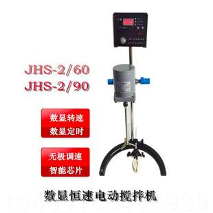 票 1电子恒速搅拌机 高档开 JHS 实验包州 指针式 杭仪表电机科研