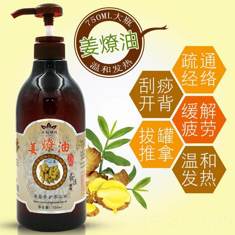 高档生姜精按摩全身通经络发油础热用老姜油美容院专身体刮痧姜燎,美容护肤/美体/精油,单方精油,淘宝优惠券,粉丝福利购,淘宝优惠卷