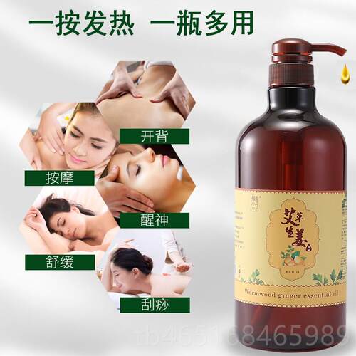 高档艾生姜老姜油草刮痧肩颈通经络会发院热的美容按摩精油全推身