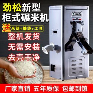 劲松打米机家用220V磨米机剥谷机水稻去壳脱皮机 碾米机全自动新款