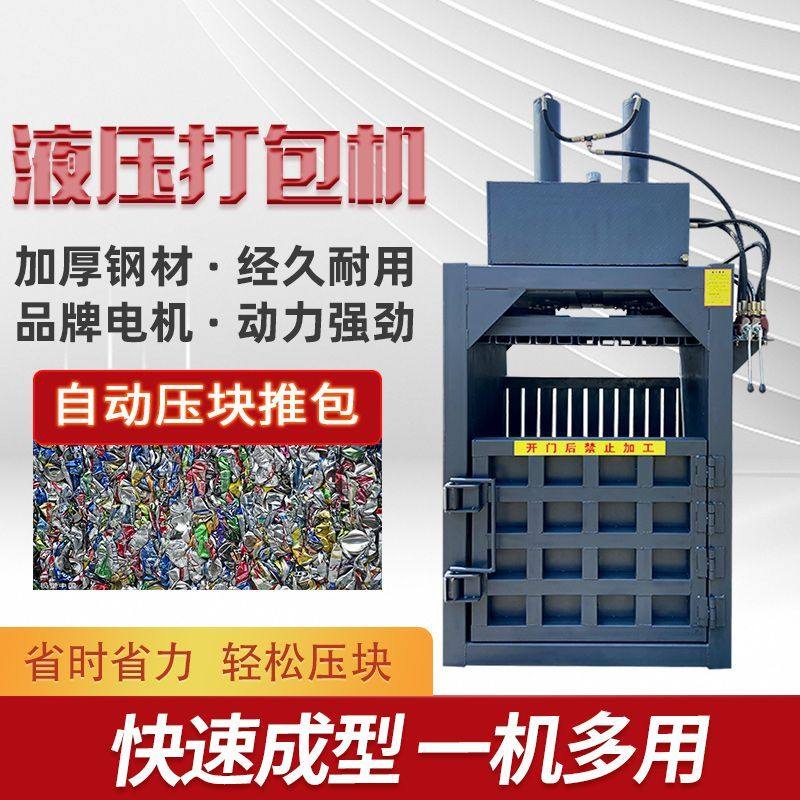 立式液压打包机易拉罐编织袋塑料瓶纸箱薄膜油漆桶打捆厂家直销,五金/工具,液压机/油压机,淘宝优惠券,粉丝福利购,淘宝优惠卷