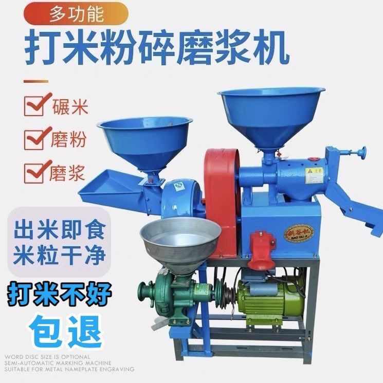 新型碾米机打米机家用多功能剥谷机磨粉稻谷脱壳机磨浆粉碎一体机