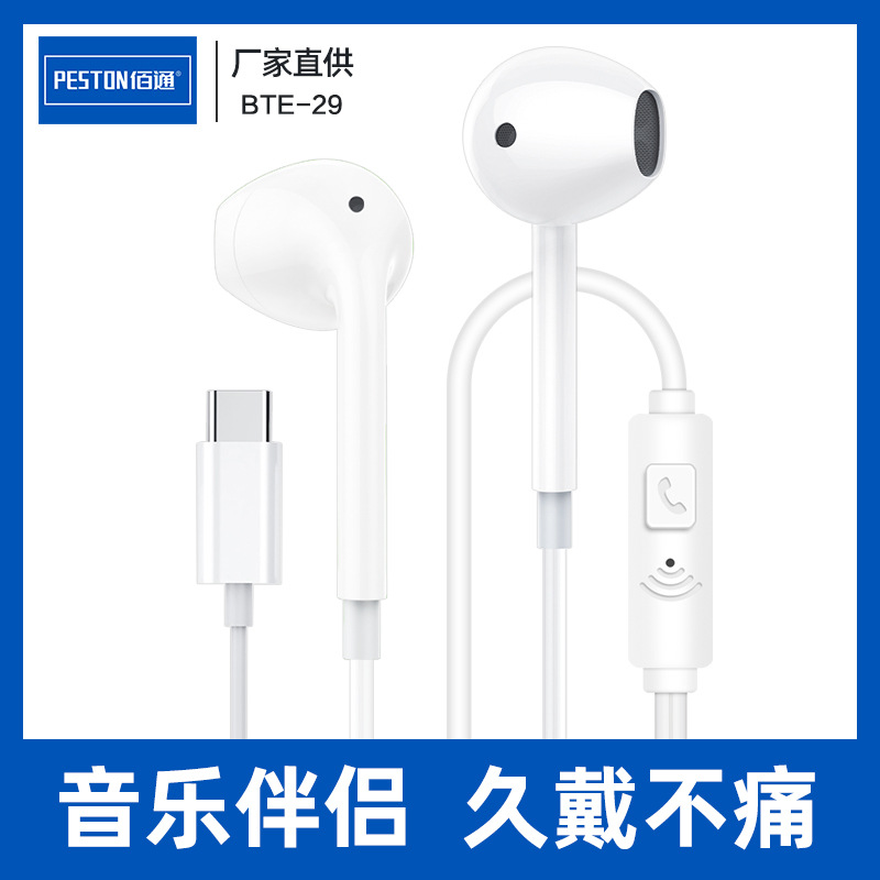 佰通TypeC半入耳线控耳机