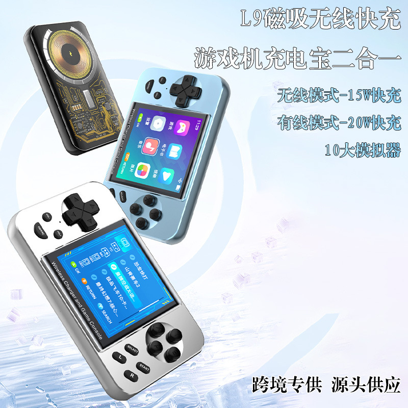 跨境L9掌上游戏机充电宝磁吸无线
