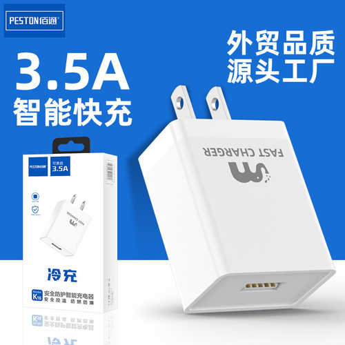 佰通K16手机快充充电器