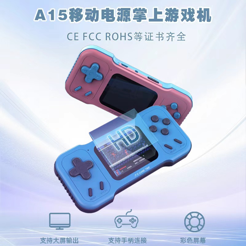 跨境A15掌上游戏机复古怀旧500款