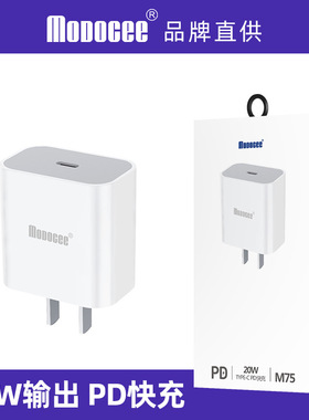 摩多客M75 PD快充20W充电器适用iPhone12 11手机Type-C充电头器