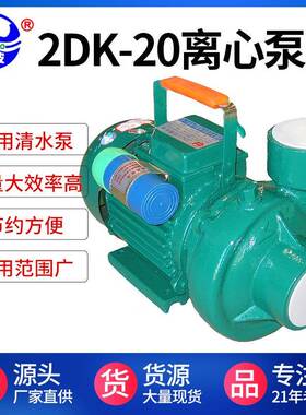 供应2DK-20离心式清水泵，家用泵1KW离心式自吸泵
