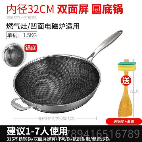 高档34/0316不钢炒圆底蜂窝不锅粘锅家用燃气锈灶凹面电磁炉专用