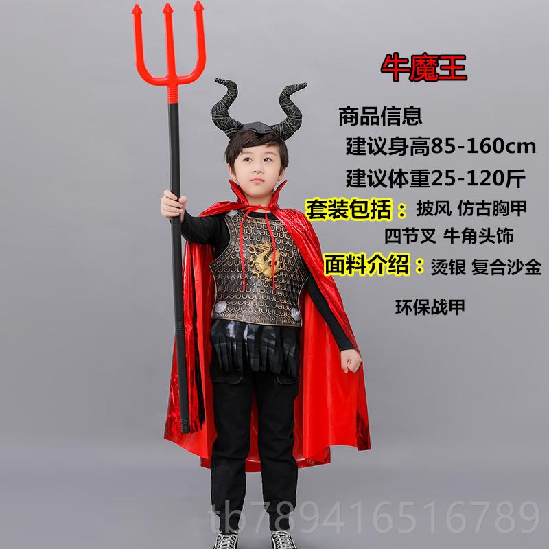 高档万节牛服装儿童男女表演道具恶魔装王扮披圣风角牛魔三叉斗篷