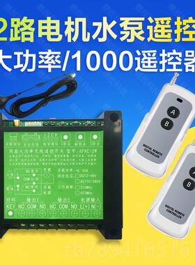 高档220V打药电机溉灌抽水浇地水泵机000米远距离3380v无线遥控器
