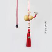 高档乔迁之喜然小葫大芦红色穗子流车挂件苏室内饰品新天房精品挂