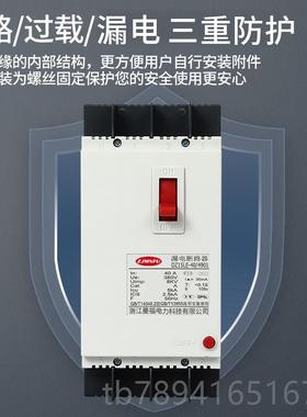 高档漏电保护器DZ15LE-00A 13901工 4901地箱 三相路四线塑壳漏电