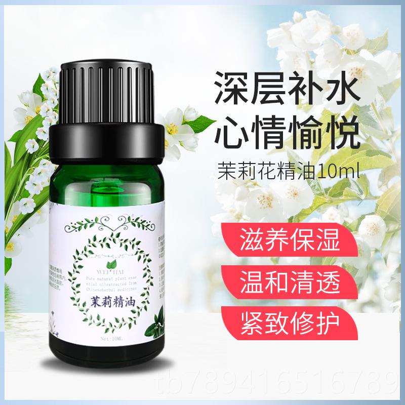高档小花茉莉精1方0ml 紧致护发摩单香熏护肤香水按润肤spa油精华