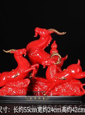 高档陶瓷十二生肖羊三开泰摆件大号阳开公泰补角办羊室客厅桌面装