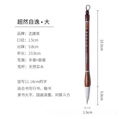高档沈建英毛装笔套兼毫档初学者专业书法高笔国画善琏湖笔楷书中