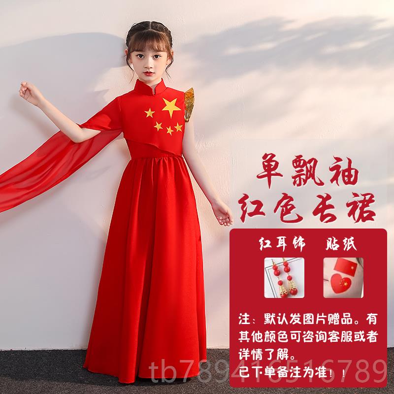 高档六万疆舞蹈儿童演出服服诗歌诵红歌礼大合一唱表演服装红色长