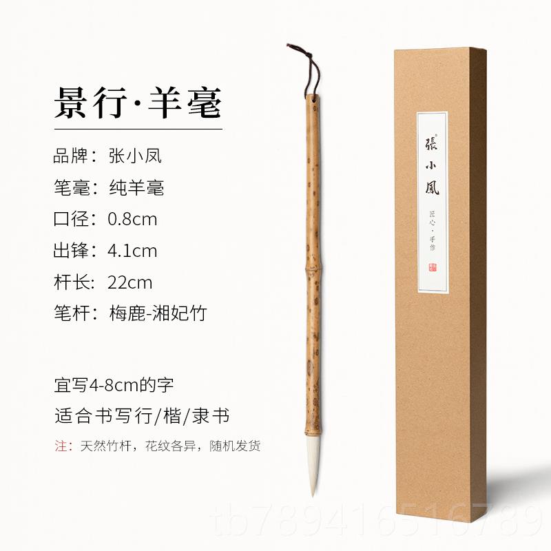 高档张小凤 狼景行笔 毛兼毫毫羊毫专业级湖州品牌楷书行书隶书初