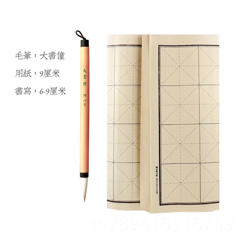 高档问心堂毛笔僮楷中书法套装初学者专业级兼毫笔书颜体狼书童毫图片