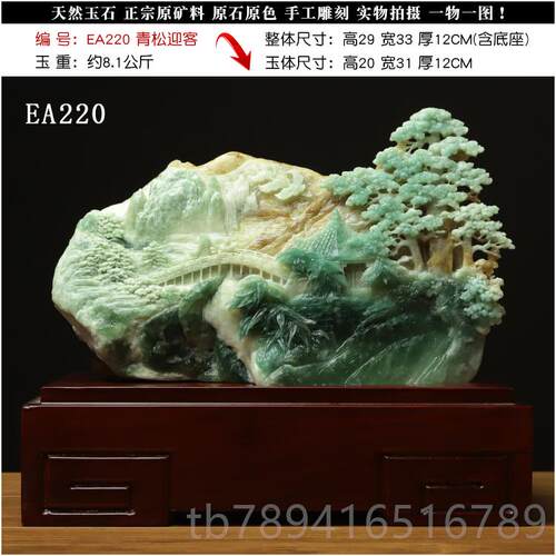 高档尚品美格家天然玉石岫玉摆精品品花玉山水一体雕刻居件礼摆件