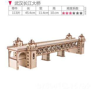高档3制手工D立体建筑模型拼装 桥武汉长江大木拼图儿童成人益智