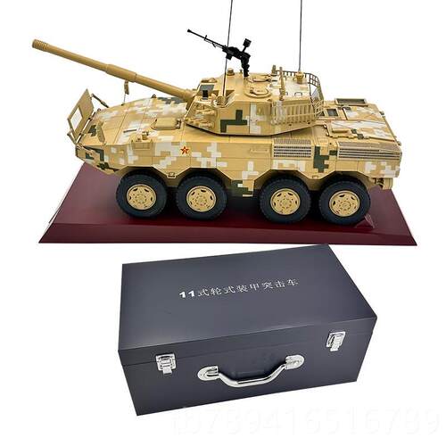 高档1:22自突击炮ZTL11轮式05毫米装1甲突击模车型合行金仿真军事