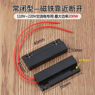 高档20V磁 性接应近开关 开门亮灯卷帘门风幕机门2控开关 磁力感