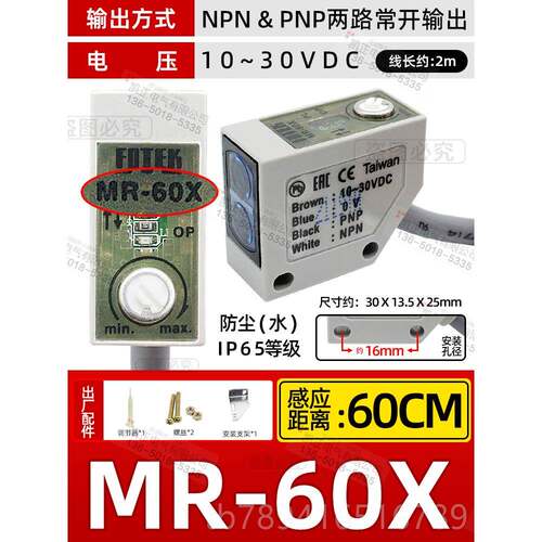 高档全新原装品台湾阳明FOTE 光电开关MR-正30KX 传感 器
