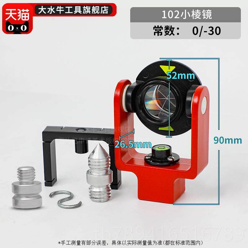 高档大水牛站全直角小棱仪适用莱卡徕卡测量小棱镜头L型监测镜小,五金/工具,其它测量工具,淘宝优惠券,粉丝福利购,淘宝优惠卷