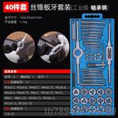 高档锥丝锥装 丝锥板牙 套手用丝螺纹攻丝具工开丝器钻头丝锥丝攻